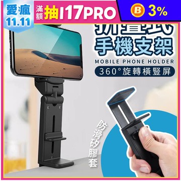 萬用攜帶式折疊手機支架