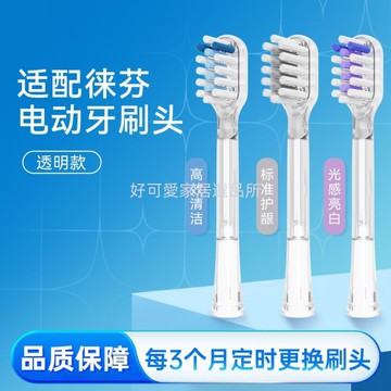 🔥品質超好🔥適配徠芬 Laifen 電動牙刷頭 LFTB01-P緩震護齦包膠 通用替換刷頭 透明款徠芬牙刷頭萊芬牙刷