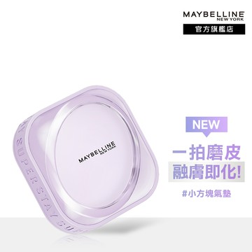 MAYBELLINE 媚比琳 裸霧光無瑕氣墊水凝粉餅 9g(#小方塊)