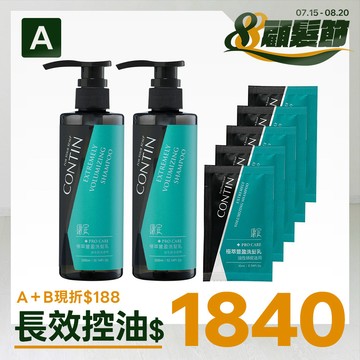 極萃豐盈洗髮乳2瓶組