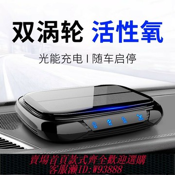 {台灣公司貨 可打統編}太陽能車載空氣凈化器車內新車消除異味臭氧除甲醛香薰機