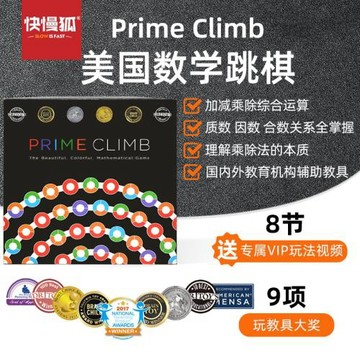 美國PrimbClimb美國數學跳棋圓點卡兒童數學益智桌游思維訓練玩具