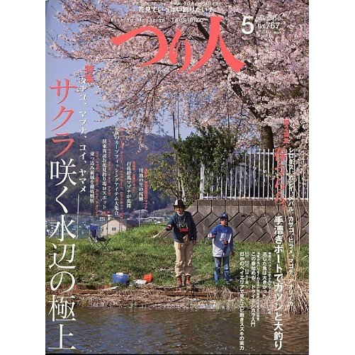 つり人　２０１０年５月号　Ｎｏ．７６７　＜送料無料＞