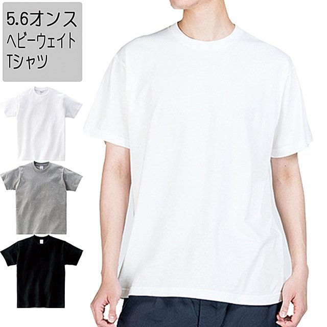 Tシャツ メンズ 無地 Printstar プリントスター 5.6オンス ヘビーウェイトＴシャツ 00085-CVT 085cvt ユニフォーム 夏  夏服 選挙 文化祭 黒 白 杢グレーなど 通販 LINEポイント最大0.5%GET | LINEショッピング