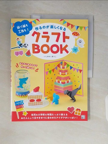 【書寶二手書T5／少年童書_ZQR】????ＢＯＯＫ-折?紙?工作?！作????????_日文_????☆???