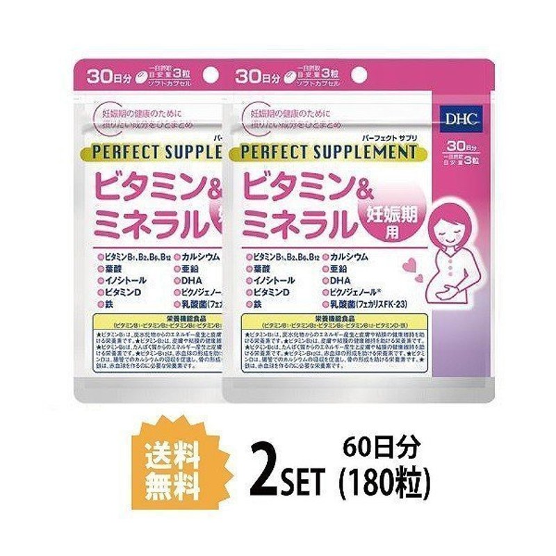 2個セット DHC パーフェクトサプリ ビタミン＆ミネラル 妊娠期用 30日