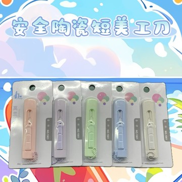 😍現貨 台灣 🇹🇼出貨😍 陶瓷美工刀 紙箱小刀 快遞小 刀馬卡龍色系 學生文具