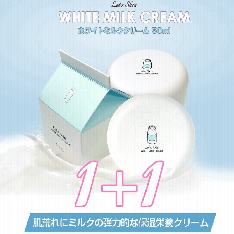 2個セット Dermal ダーマルジャパン Lets Skin レッツスキン 韓国コスメ かわいいパッケージ ホワイトミルククリーム ウユクリーム トーンアップ 通販 Lineポイント最大1 0 Get Lineショッピング