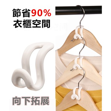 衣架連接掛鉤衣櫃節省空間收納家用可疊加衣服鉤鏈接鎖扣強力牆上 大孔疊加鉤服裝店鏈接扣條折疊衣服撐子收納整理