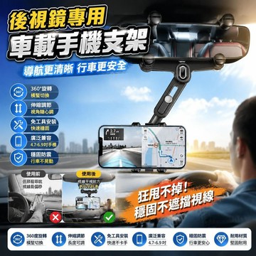 🥇可開統編💎後視鏡專用車載導航手機支架可調節伸縮360旋轉固定支撐架車載手機支架 汽車支架 導航支架 折疊汽車支架
