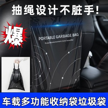 車用垃圾袋 車載垃圾袋 車內垃圾袋 小號垃圾袋 車載垃圾袋粘貼式加厚便攜可折疊懸掛式後排置物旅行收納袋清潔袋