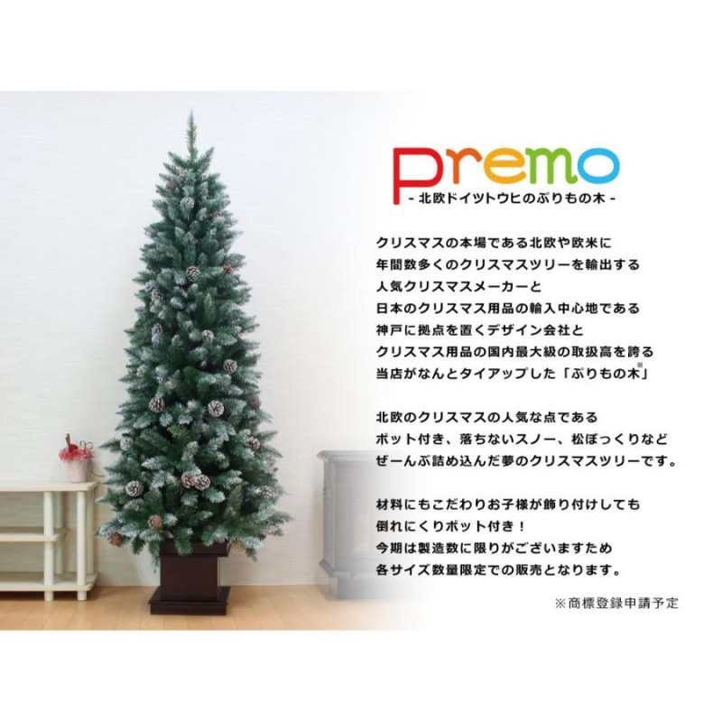 クリスマスツリー 180cm 木製ポット おしゃれ 北欧 premo 飾り