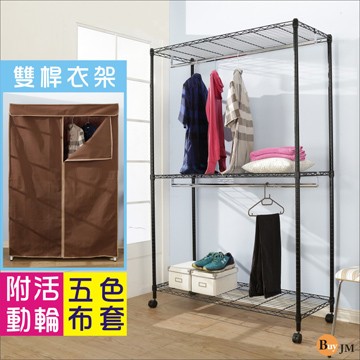 黑烤漆鐵力士強固型附布套三層雙桿衣櫥附輪子(120x45x185CM)(咖啡色)/ I-DA-WA024BK-C
