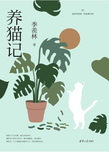 【電子書】养猫记