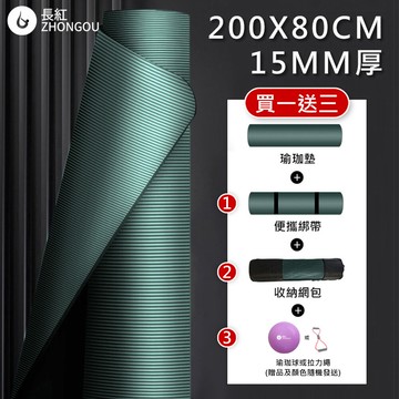 x-bike 買一送三nbr加厚款15mm厚 20080cm 瑜珈墊/地墊 yg52