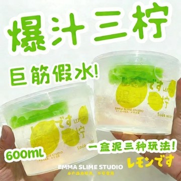 ⭐桃園出貨🔥emma家爆汁三檸巨筋假水高透明筋膜感史萊姆抱抱奶起泡膠解壓玩具  假水 DIY手工 史萊姆