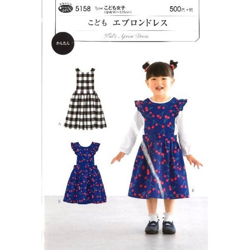 パターン （ 型紙 ) こども エプロンドレス（ 簡単 実寸大 実物大 作り方 レシピ 子供服 ベビー服 ズボン スカート シャツ トップス ) 通販  LINEポイント最大0.5%GET | LINEショッピング