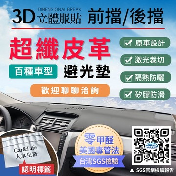【專車專用】超纖皮革避光墊 皮革 不掉毛 矽膠底 超防滑 非毛絨避光墊 過敏體質必備 避光墊 防曬 隔熱