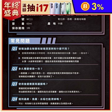 玻璃油膜去除膏60ml WC11