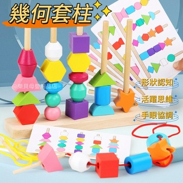台灣現貨🎨套柱玩具 顏色感官玩具 木制兒童益智串珠 形狀認知玩具 序列教具 顔色認知 積木玩具 寶寶早教玩具 早教