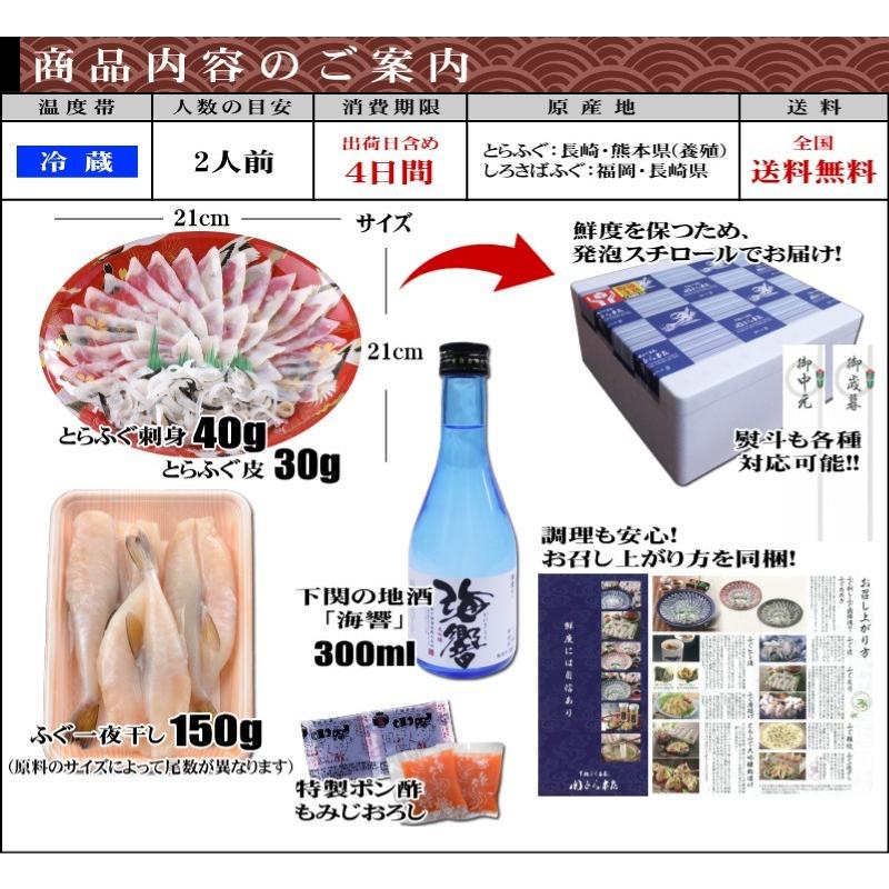 お歳暮 2023 ギフト ふぐ お取り寄せグルメ とらふぐ刺身とふぐ一夜干しセット（地酒付き） 送料無料 お取り寄せ 山口 海鮮 御祝 グルメ