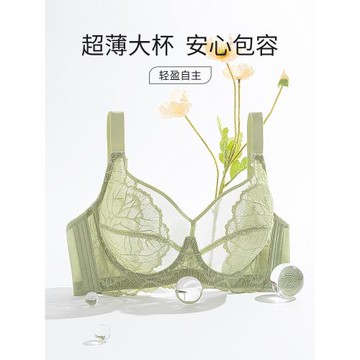 一家緣大胸顯小胸內衣超薄款性感蕾絲透明胸罩無海綿透氣大碼文胸