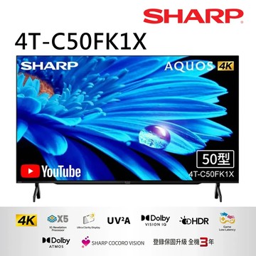 【送基本安裝】夏普 50吋 4K Google TV液晶顯示器(無視訊盒) 4T-C50FK1X