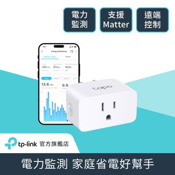 TP-Link電力監控 迷你型 Wi-Fi無線網路 語音控制 智慧插座 智能開關(支援Apple Home/智慧充/Tapo P110M)