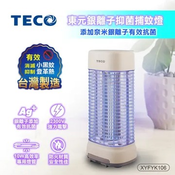 【TECO 東元】10W銀離子抑菌捕蚊燈(XYFYK106)