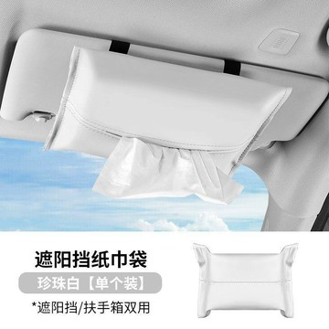 Elegant Design🎐 车载纸巾盒遮阳板挂式车用抽纸盒汽车纸抽盒纸巾袋车内车上纸巾抽 车载纸巾盒