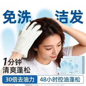 【隔日達 】免沖洗護髮手套 乾洗手套  乾洗髮紙巾 免洗洗髮巾 乾洗頭 乾洗髮 涼感乾洗髮 濕巾 乾洗髮 控油蓬鬆神器