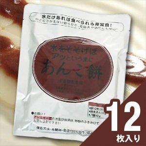 水をそそげばアッというまに きなこ餅 あんこ餅 しょうゆ餅 3点セット (12個入りｘ3セット) 常温5年間保存可