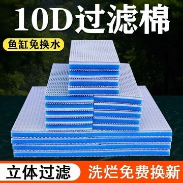 🔥臺灣出貨🔥魚缸過濾棉 加厚加密防堵 水凈化水質反複用多層過濾網棉過濾 水族濾棉 魚缸過濾棉 魚缸過濾棉材料 水族箱過濾