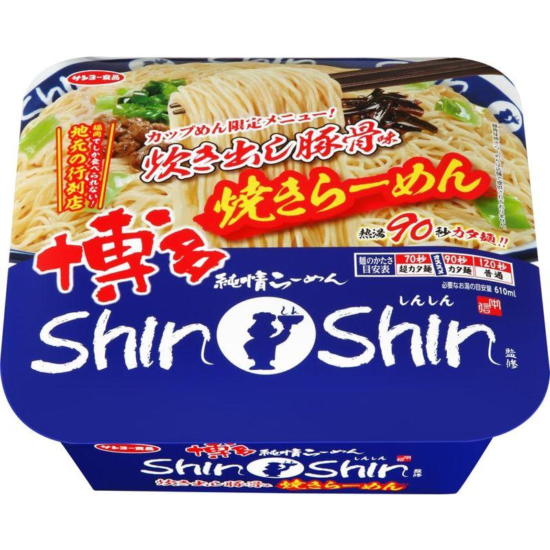 サンヨー食品 博多純情らーめんShinShin監修 炊き出し豚骨味焼きらーめん 133g