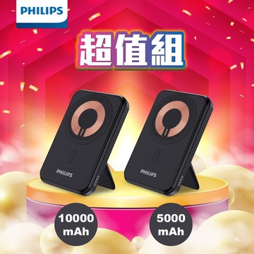 PHILIPS 飛利浦 10000mAh 立架式磁吸無線快充行動電源+5000mAh立架式磁吸無線快充行動電源 DLP2716Q+DLP2551Q【超值優惠組】