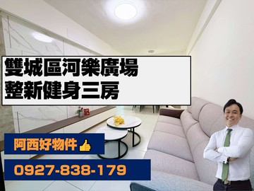 雙城區河樂廣場整新健身三房｜台南市中西區府前路二段