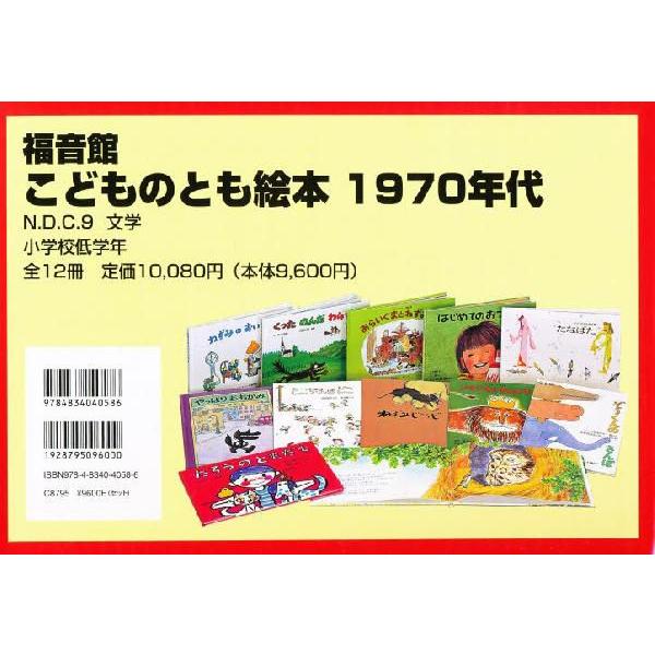 1970〜1980年代　福音館書店『こどものとも 』絵本セット