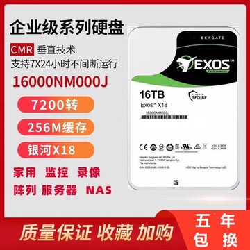 【最低價】【公司貨】包郵全新16T氦氣銀河企業級希捷ST16000NM000J/001G  NAS機械硬盤