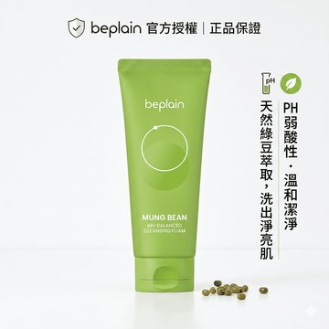 Beplain 綠豆PH溫和潔顏乳160ml