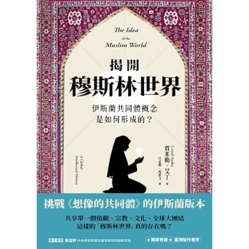 揭開穆斯林世界_Readmoo 讀墨電子書