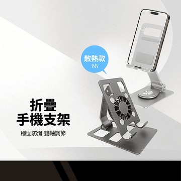 折疊鋁合金支架 平板手機支架 180度雙軸調節 散熱功能 防滑墊設計 桌面支架 直播架 懶人支架