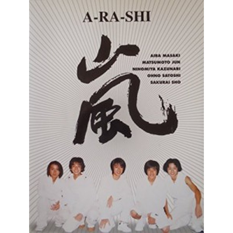 嵐 ARASHI PHOTOPAMPHLET フォトパンフレット(中古品) | LINEショッピング