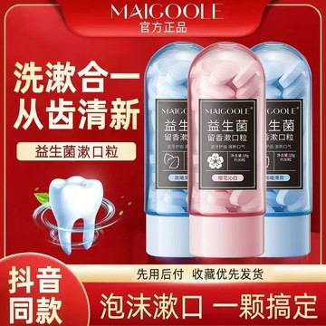 熱銷台灣出貨 玫黛琳 益生菌 留香漱口粒  可刷可漱 輕鬆便攜清新口氣 去口臭口腔護理便攜式固體櫻花味 薄荷味 牙膏