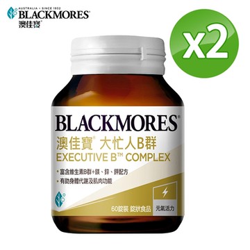 【澳佳寶Blackmores】 大忙人專用B群x2瓶 (60錠/瓶)