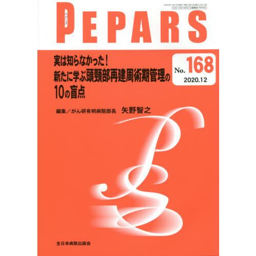 PEPARS No.168