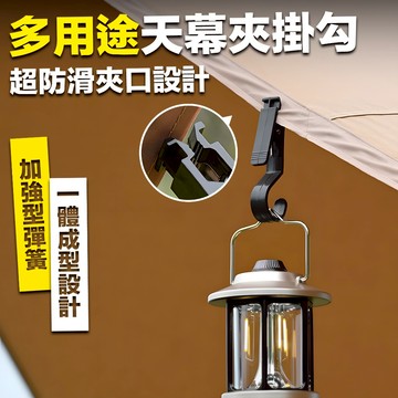 🏕️ShineTrip 山趣🏕️天幕夾掛勾 帳篷夾 天幕夾 鱷魚夾 多功能夾 水線夾 露營 夾子 夾具 燈勾 掛鉤