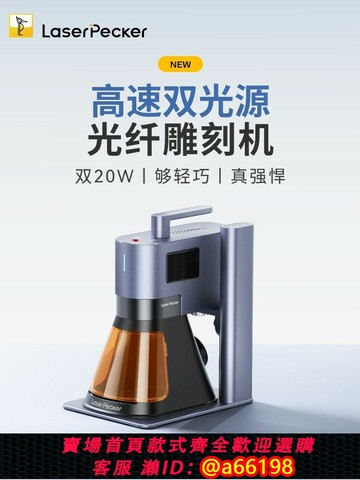 【台灣公司 可開發票】LaserPecker啄木鳥5代激光雕刻機小型便攜手持金屬光纖打標刻字機