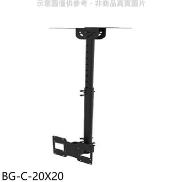 APP下單4%點數★配件【BG-C-20X20】20x20/67-107公分耐重40公斤壁掛架天吊