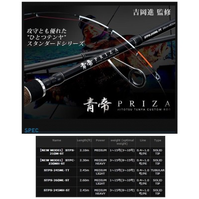 ジャッカル 青帝 PRIZA STPC-230MH-ST オフショアロッド | LINE