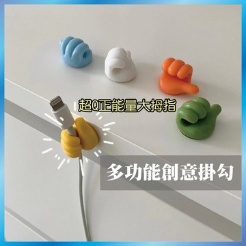 充電線集線器 拇指掛勾 桌面理線器 數據線固定扣 可愛造型 台灣出貨